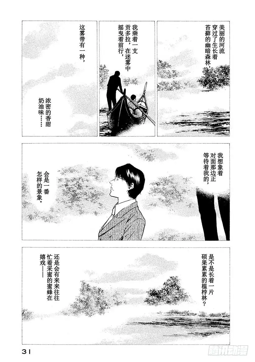 《神之雫（神之水滴）》#431 永恒的河面 第8页