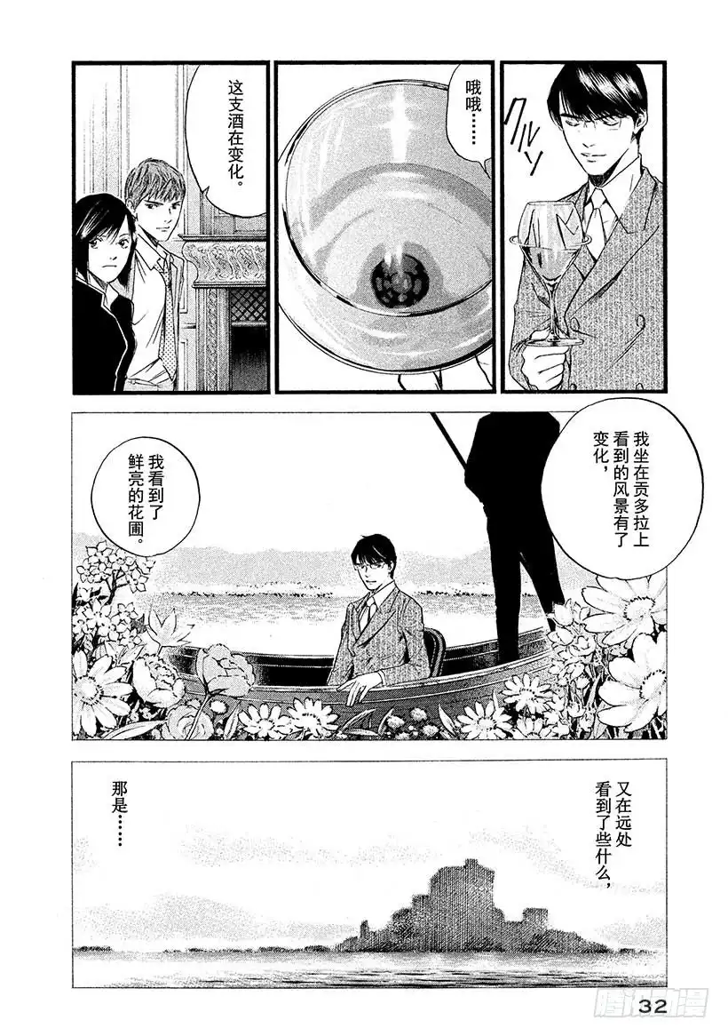 《神之雫（神之水滴）》#431 永恒的河面 第9页