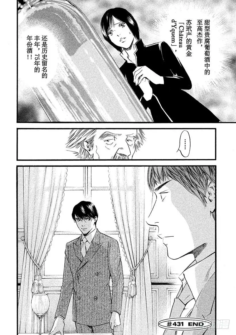 《神之雫（神之水滴）》#431 永恒的河面 第21页
