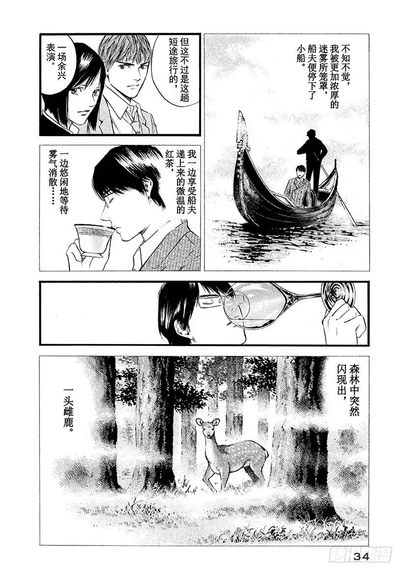 《神之雫（神之水滴）》#431 永恒的河面 第11页