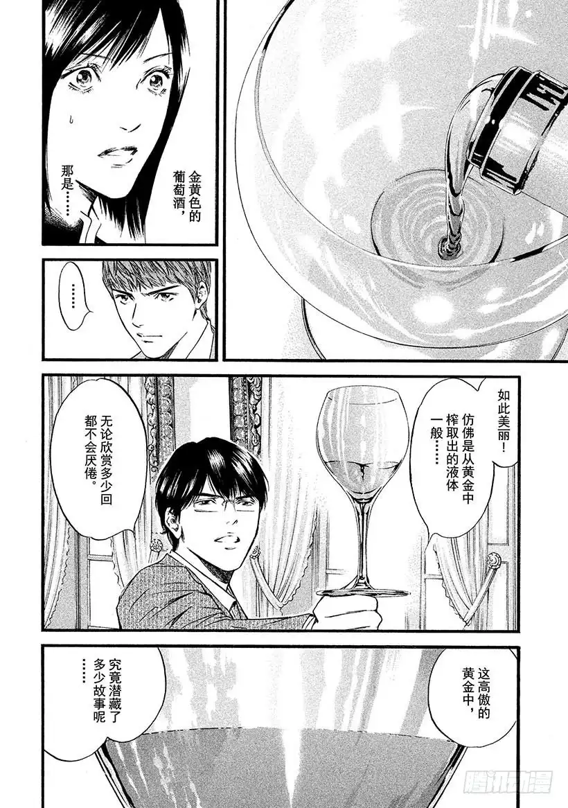 《神之雫（神之水滴）》#431 永恒的河面 第5页