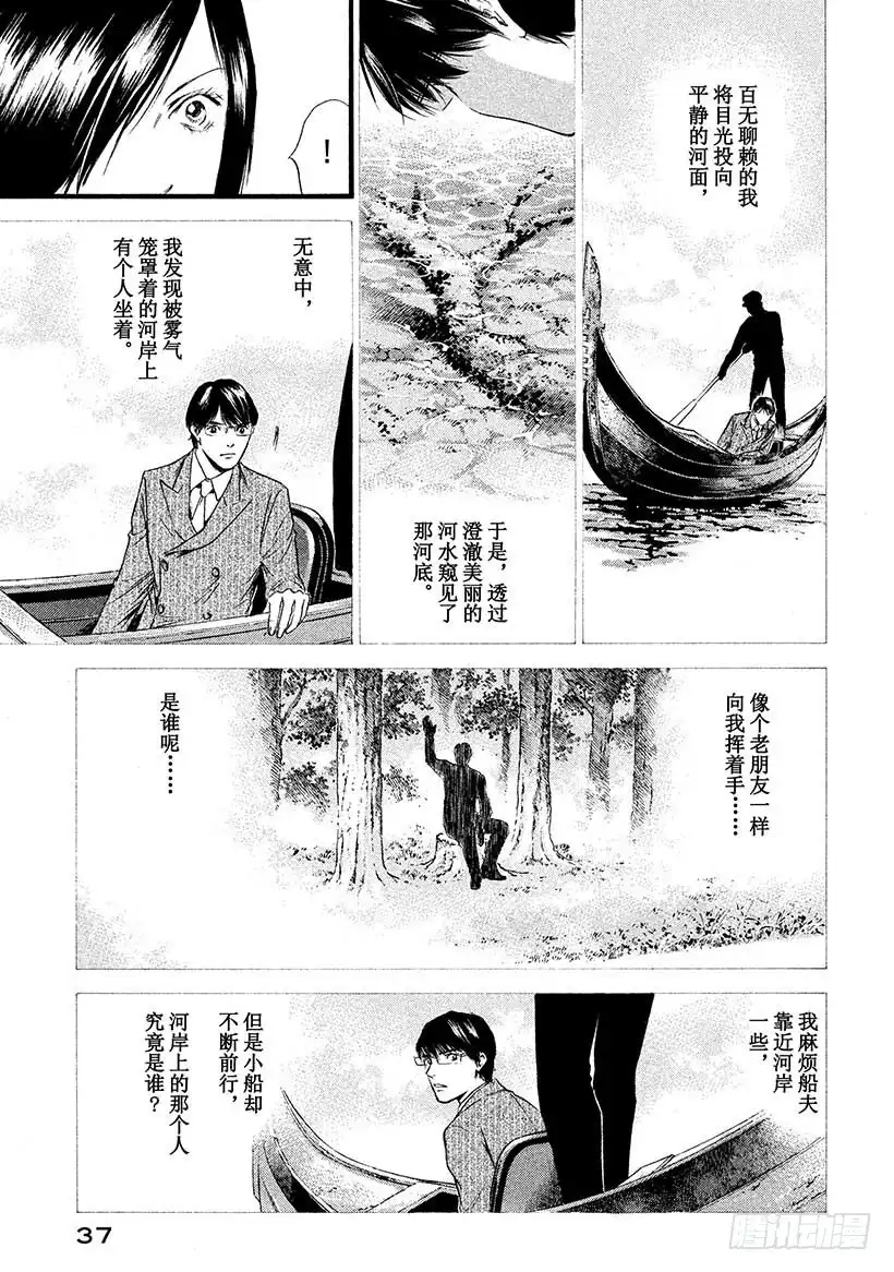 《神之雫（神之水滴）》#431 永恒的河面 第14页
