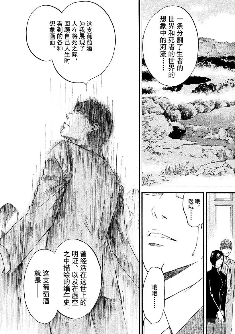 《神之雫（神之水滴）》#431 永恒的河面 第18页