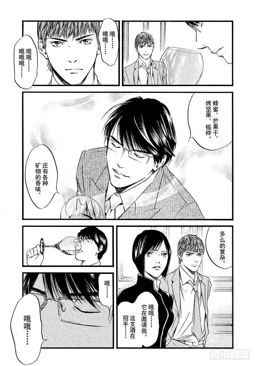 《神之雫（神之水滴）》#431 永恒的河面 第6页