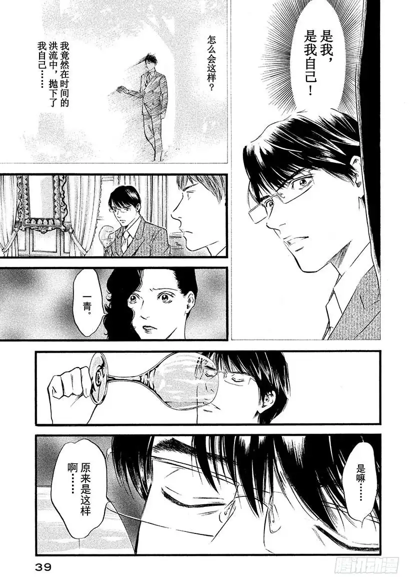 《神之雫（神之水滴）》#431 永恒的河面 第16页