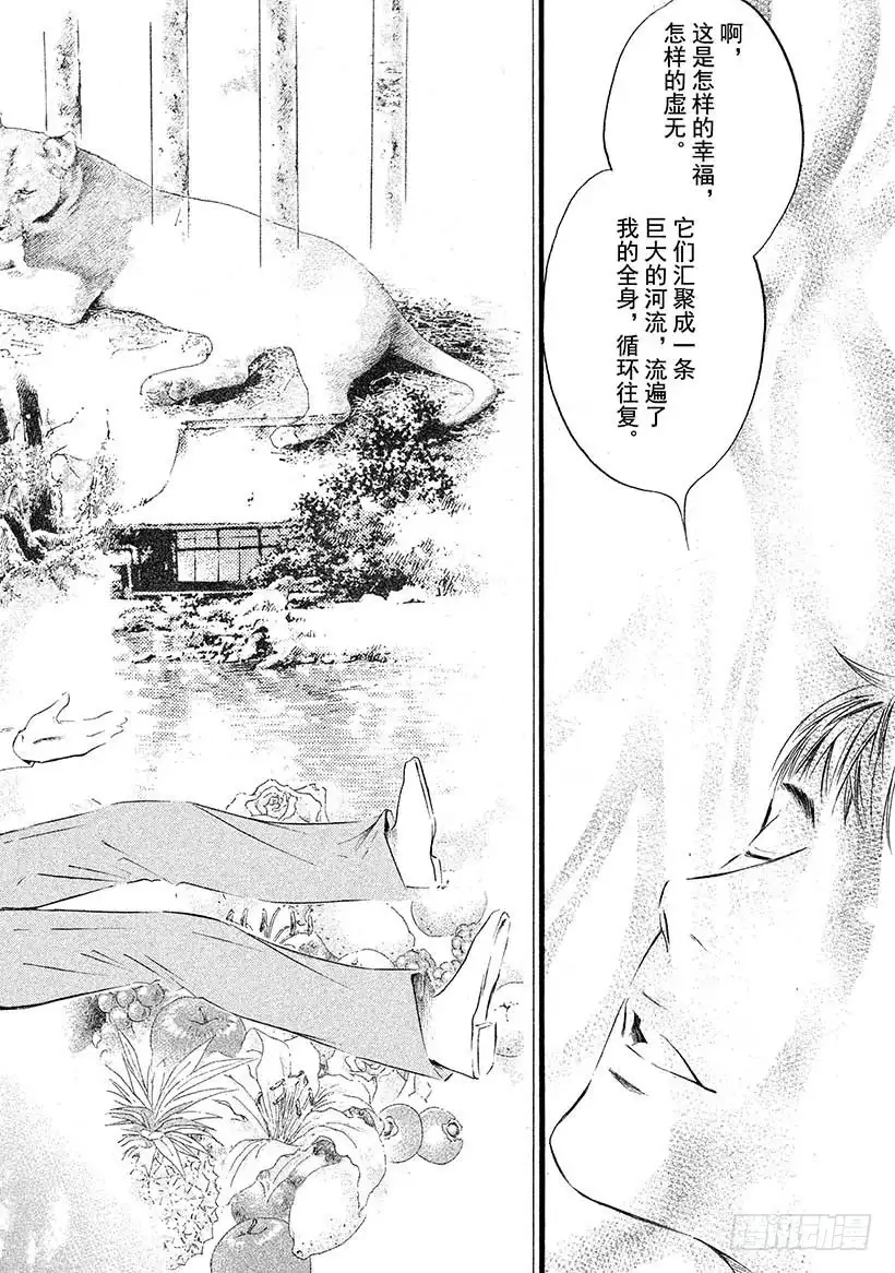 《神之雫（神之水滴）》#432 伟大的混沌 第17页