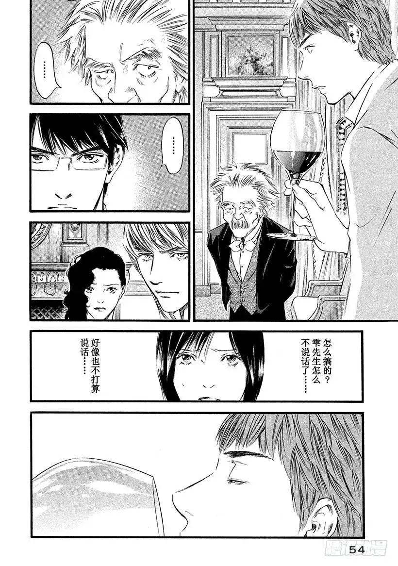 《神之雫（神之水滴）》#432 伟大的混沌 第11页