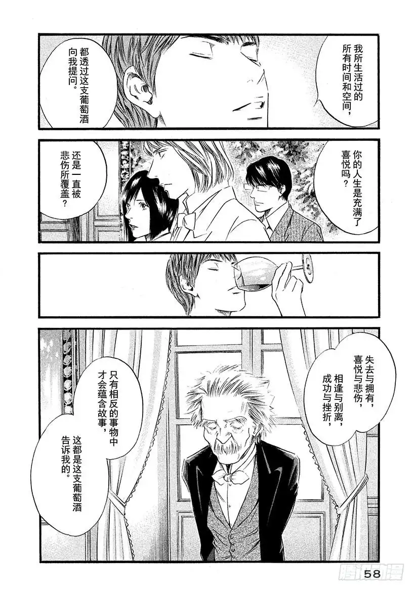 《神之雫（神之水滴）》#432 伟大的混沌 第15页