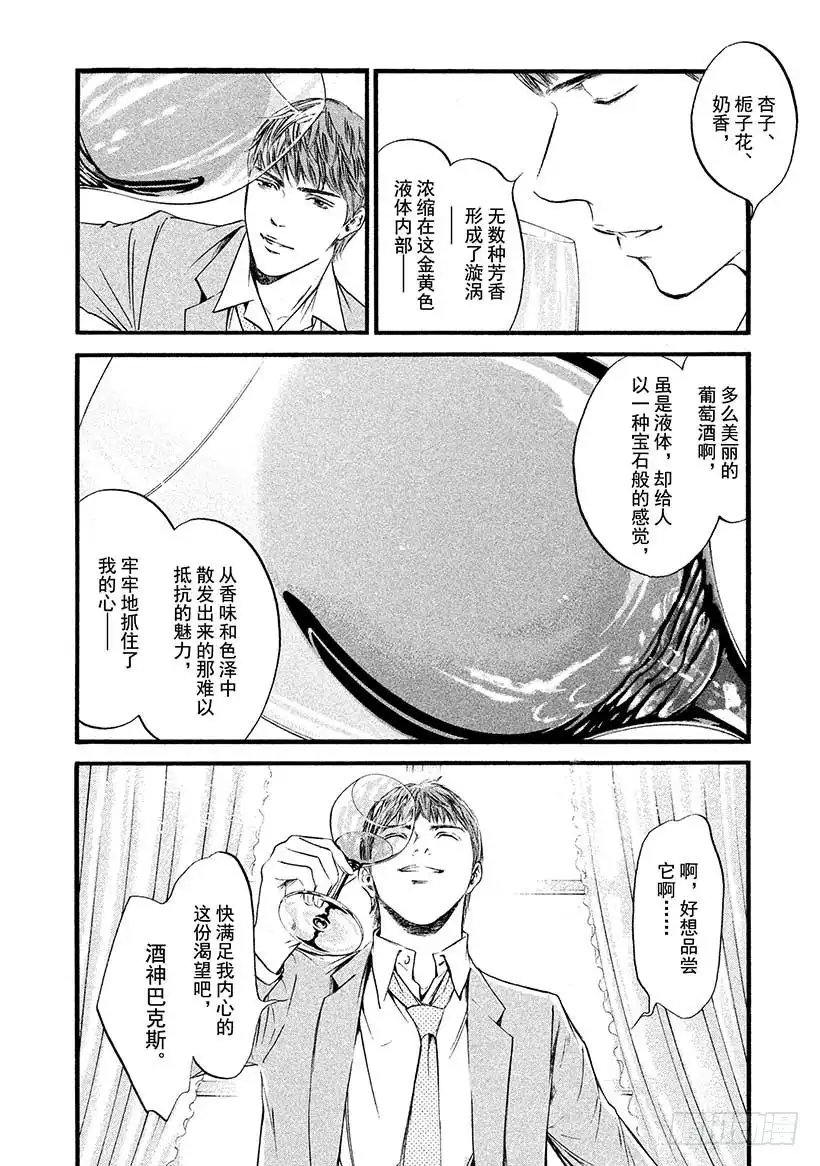 《神之雫（神之水滴）》#432 伟大的混沌 第5页
