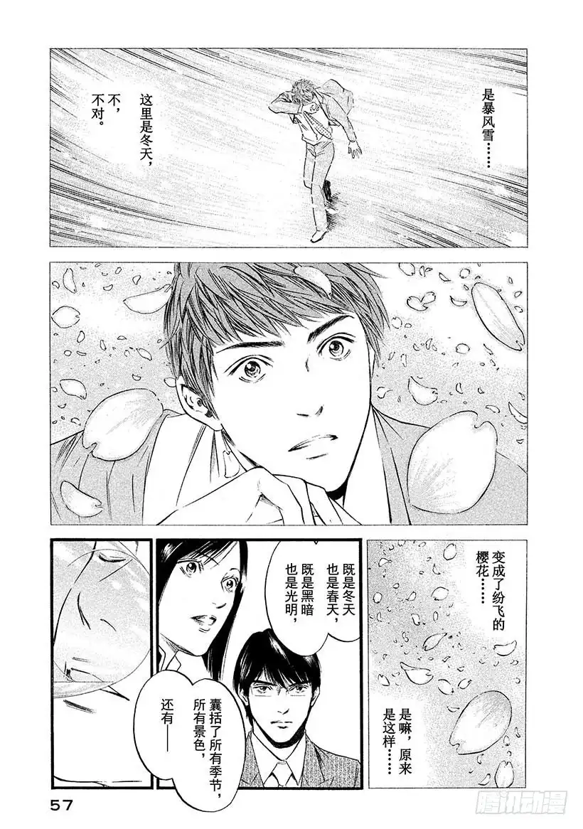 《神之雫（神之水滴）》#432 伟大的混沌 第14页