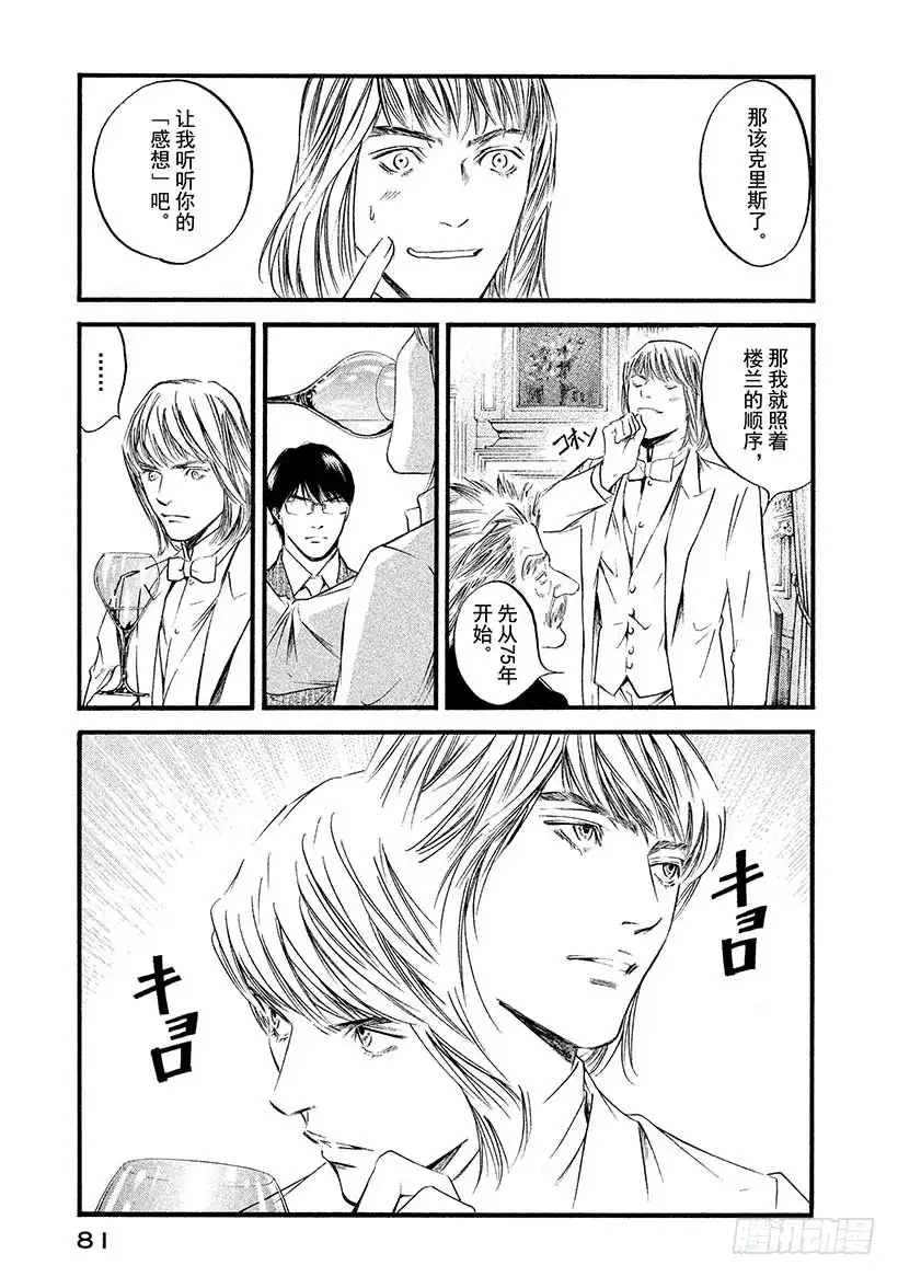 《神之雫（神之水滴）》#433 义兄妹的演技 第16页