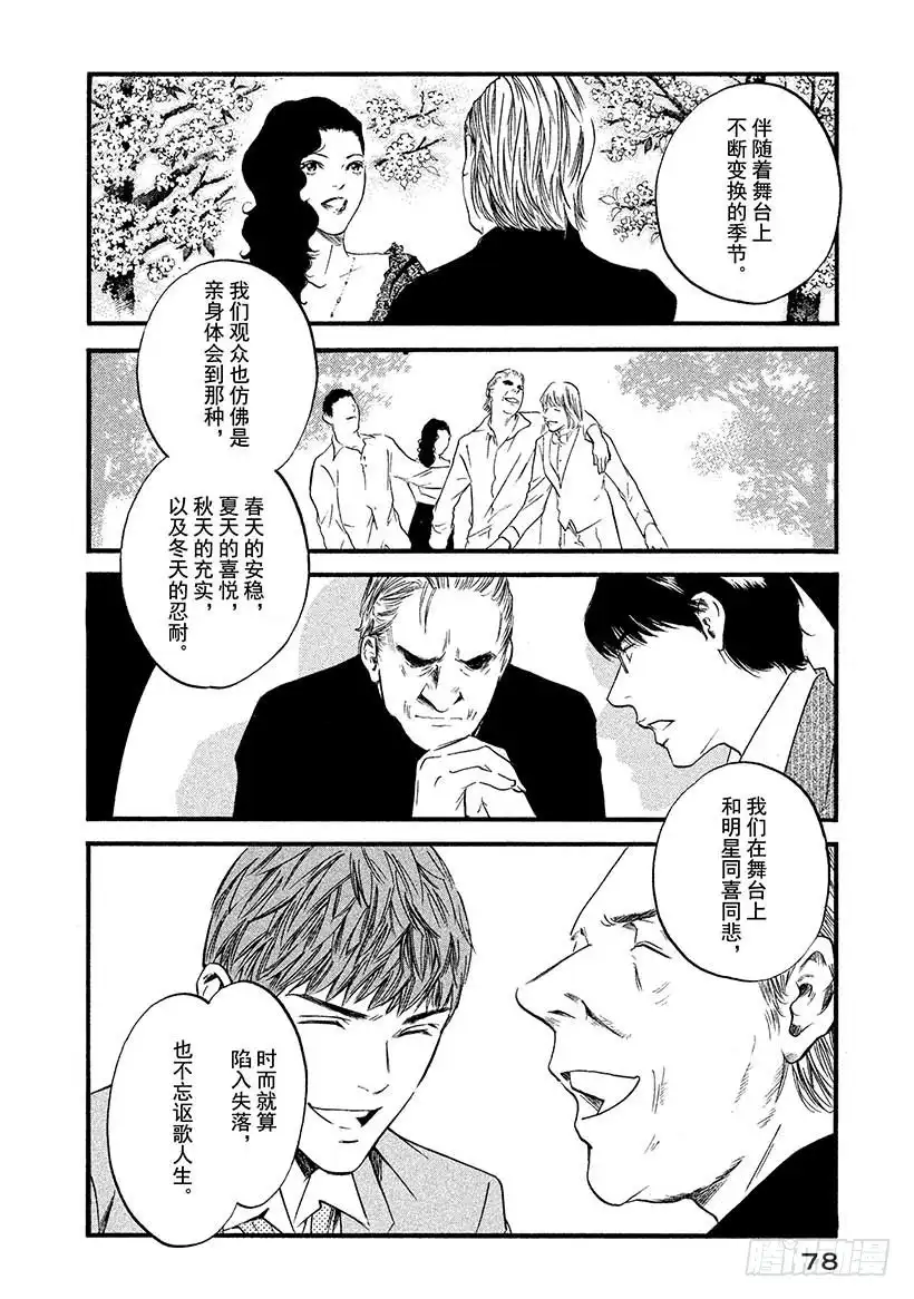《神之雫（神之水滴）》#433 义兄妹的演技 第13页