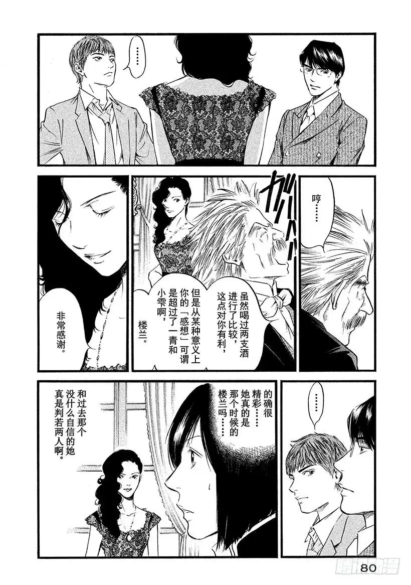 《神之雫（神之水滴）》#433 义兄妹的演技 第15页