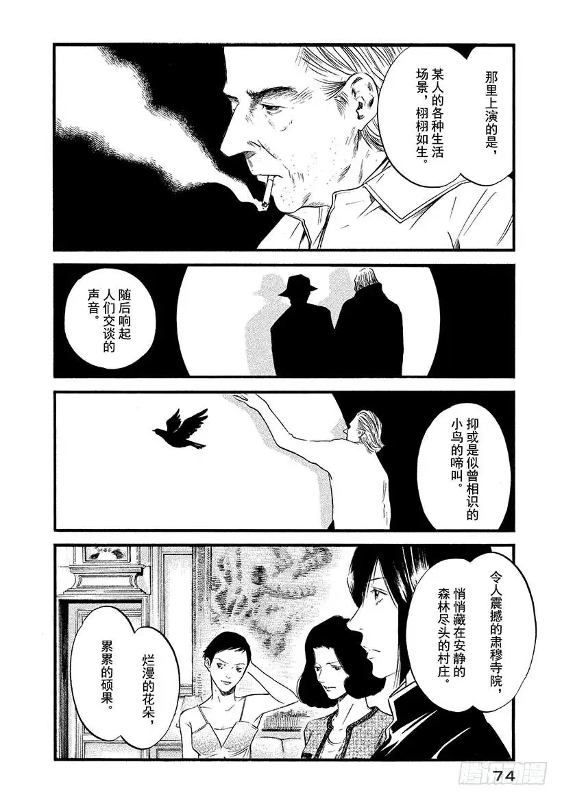 《神之雫（神之水滴）》#433 义兄妹的演技 第9页