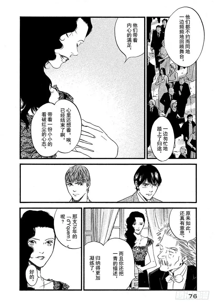 《神之雫（神之水滴）》#433 义兄妹的演技 第11页