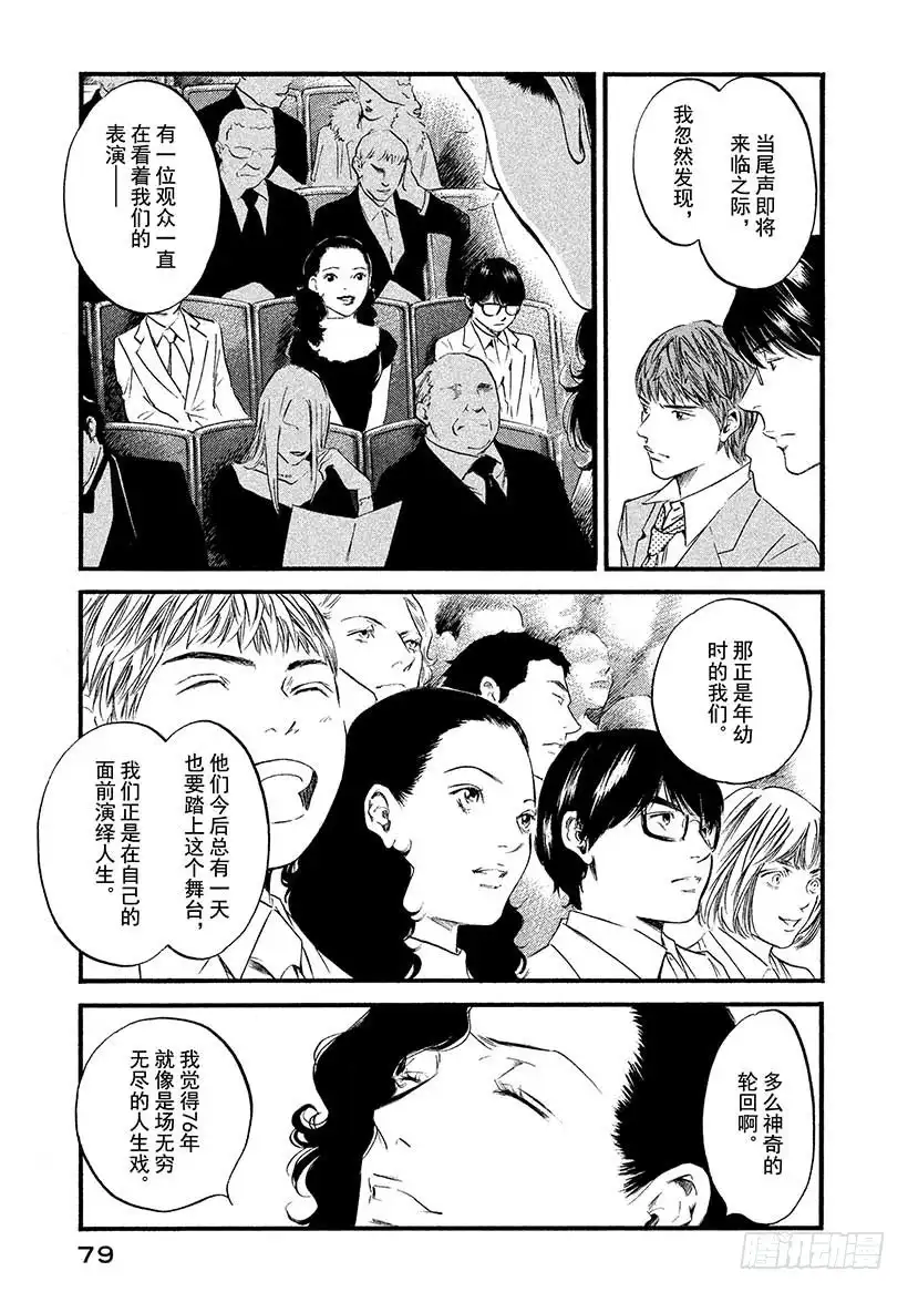 《神之雫（神之水滴）》#433 义兄妹的演技 第14页