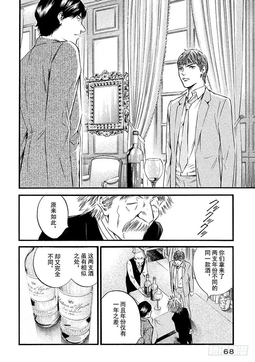 《神之雫（神之水滴）》#433 义兄妹的演技 第3页