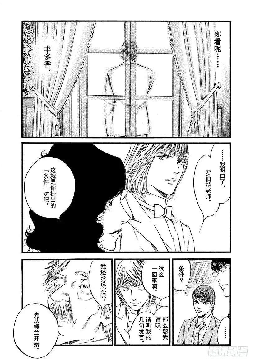 《神之雫（神之水滴）》#433 义兄妹的演技 第6页