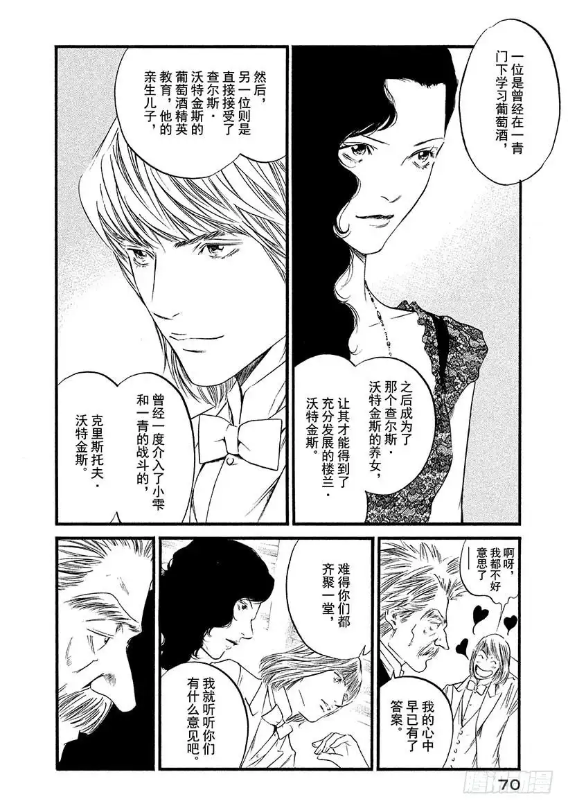 《神之雫（神之水滴）》#433 义兄妹的演技 第5页