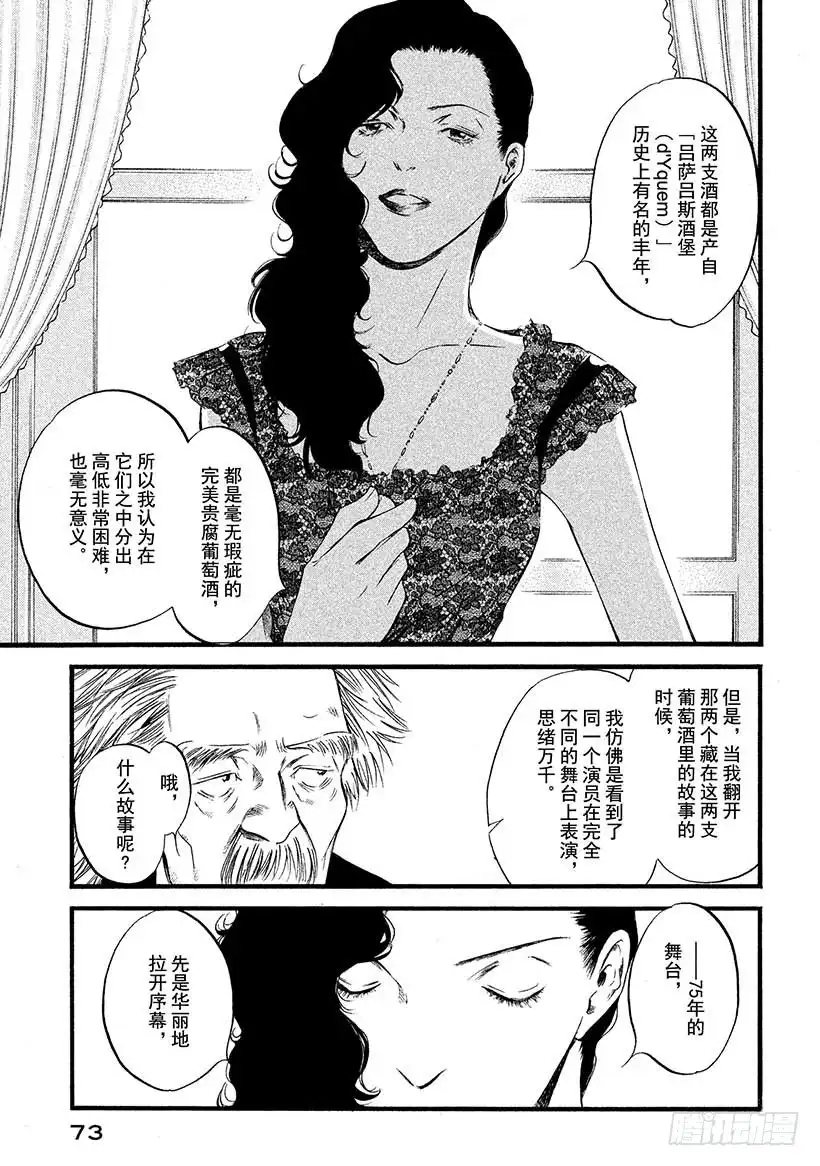 《神之雫（神之水滴）》#433 义兄妹的演技 第8页