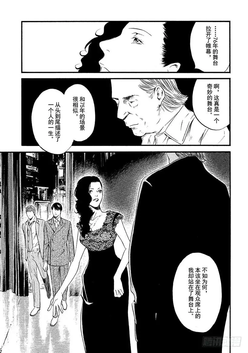 《神之雫（神之水滴）》#433 义兄妹的演技 第12页