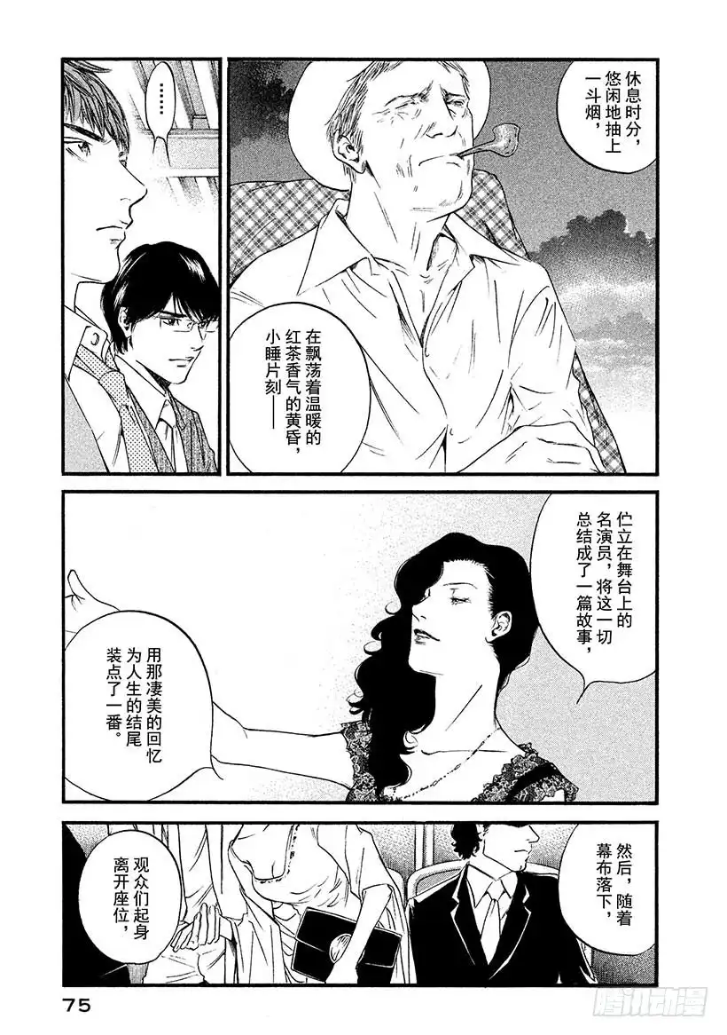 《神之雫（神之水滴）》#433 义兄妹的演技 第10页