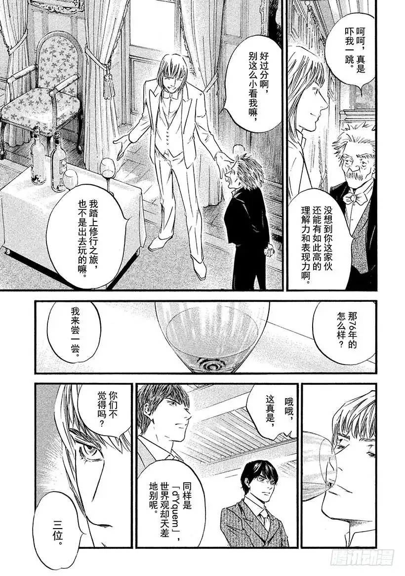 《神之雫（神之水滴）》#433 义兄妹的演技 第20页