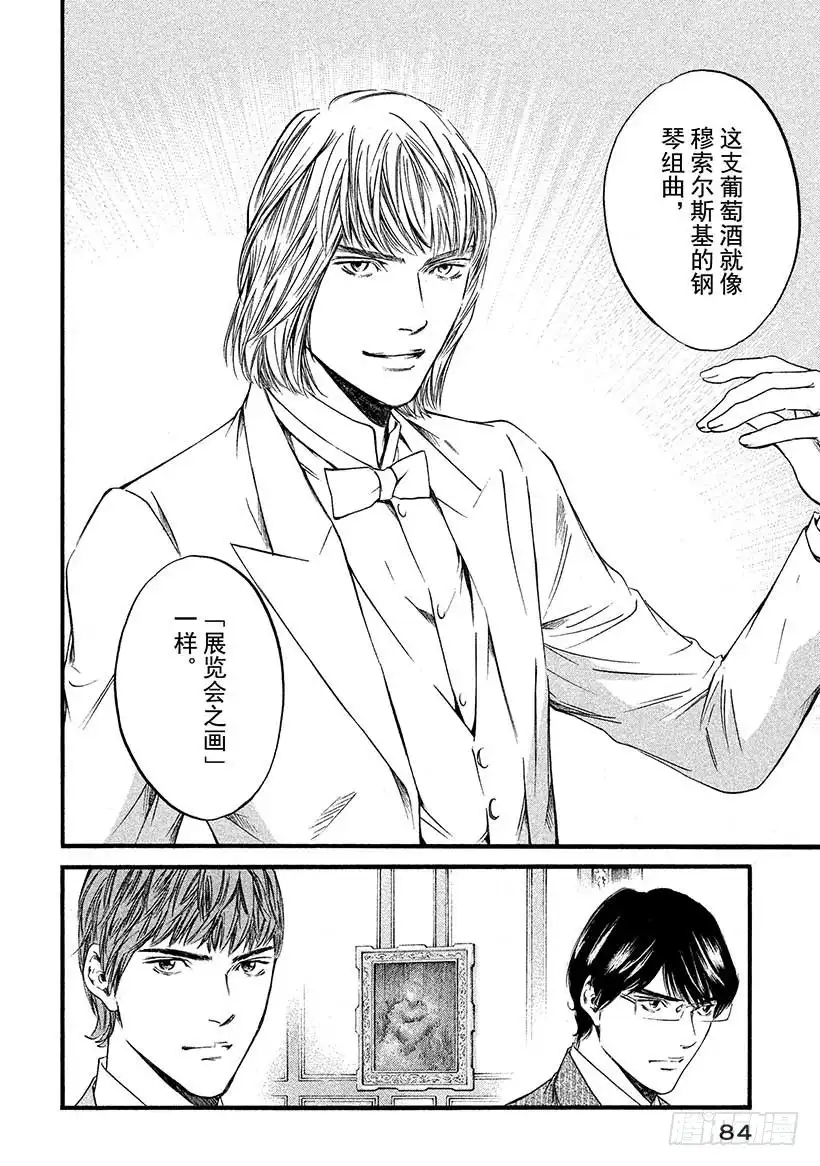 《神之雫（神之水滴）》#433 义兄妹的演技 第19页