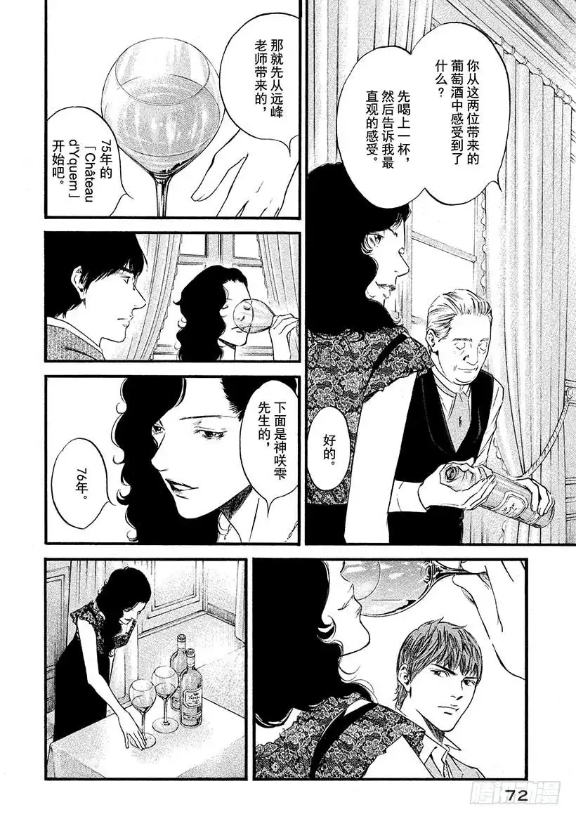 《神之雫（神之水滴）》#433 义兄妹的演技 第7页