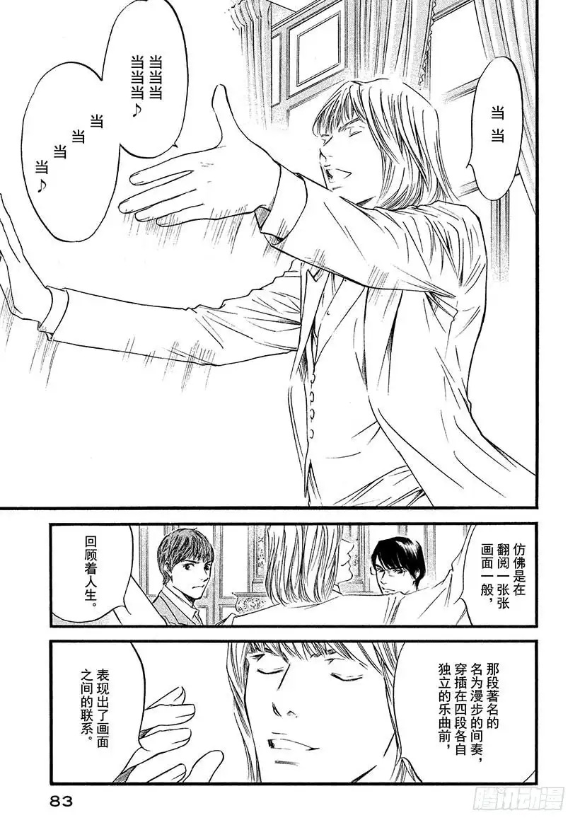 《神之雫（神之水滴）》#433 义兄妹的演技 第18页