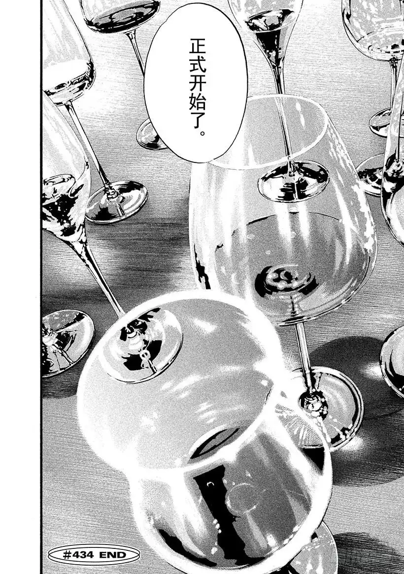 《神之雫（神之水滴）》#434 傲慢的男人 第21页
