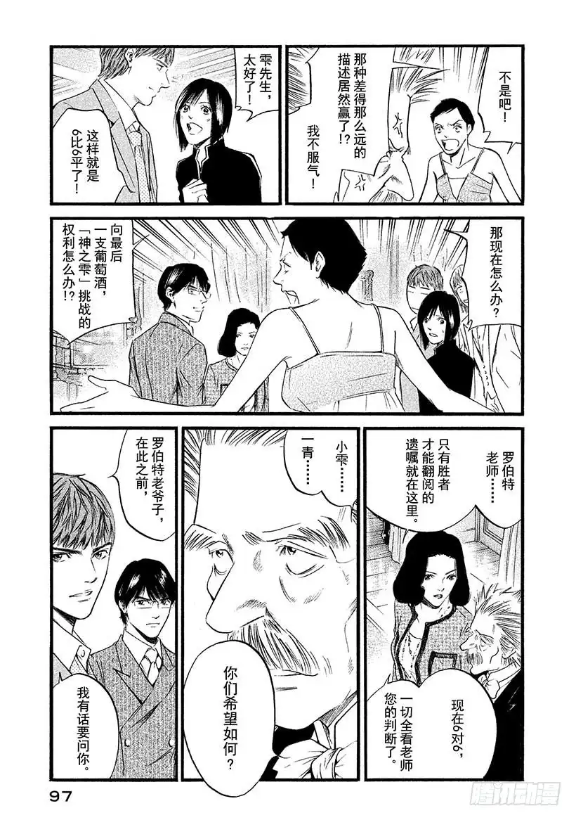 《神之雫（神之水滴）》#434 傲慢的男人 第12页