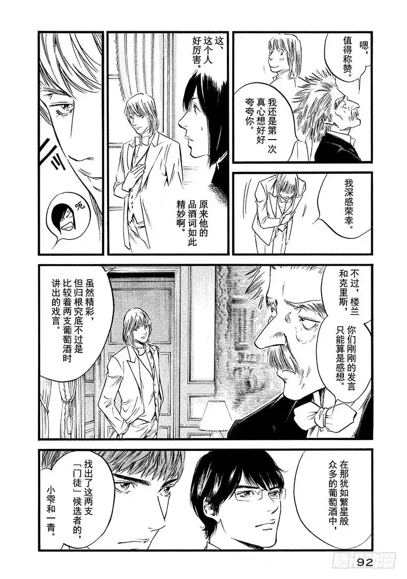 《神之雫（神之水滴）》#434 傲慢的男人 第7页