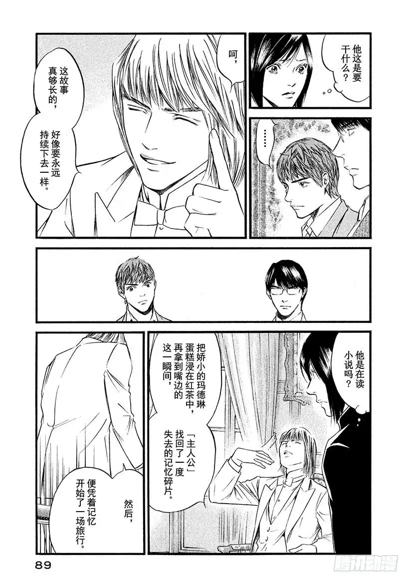 《神之雫（神之水滴）》#434 傲慢的男人 第4页