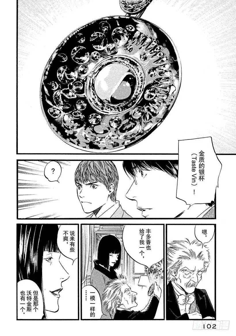 《神之雫（神之水滴）》#434 傲慢的男人 第17页
