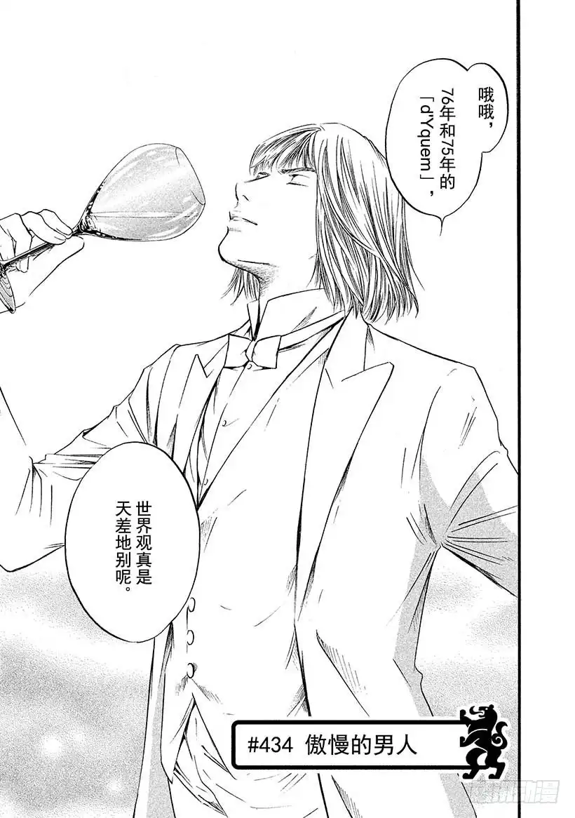 《神之雫（神之水滴）》#434 傲慢的男人 第2页