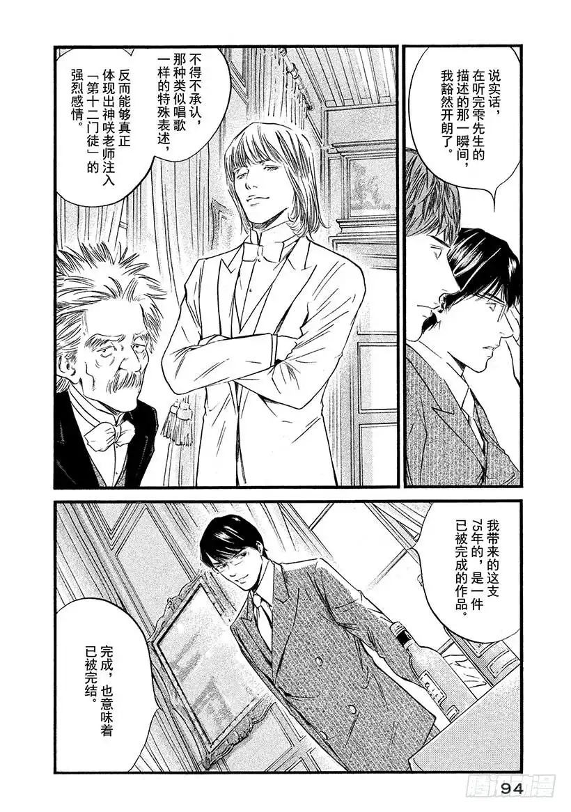 《神之雫（神之水滴）》#434 傲慢的男人 第9页