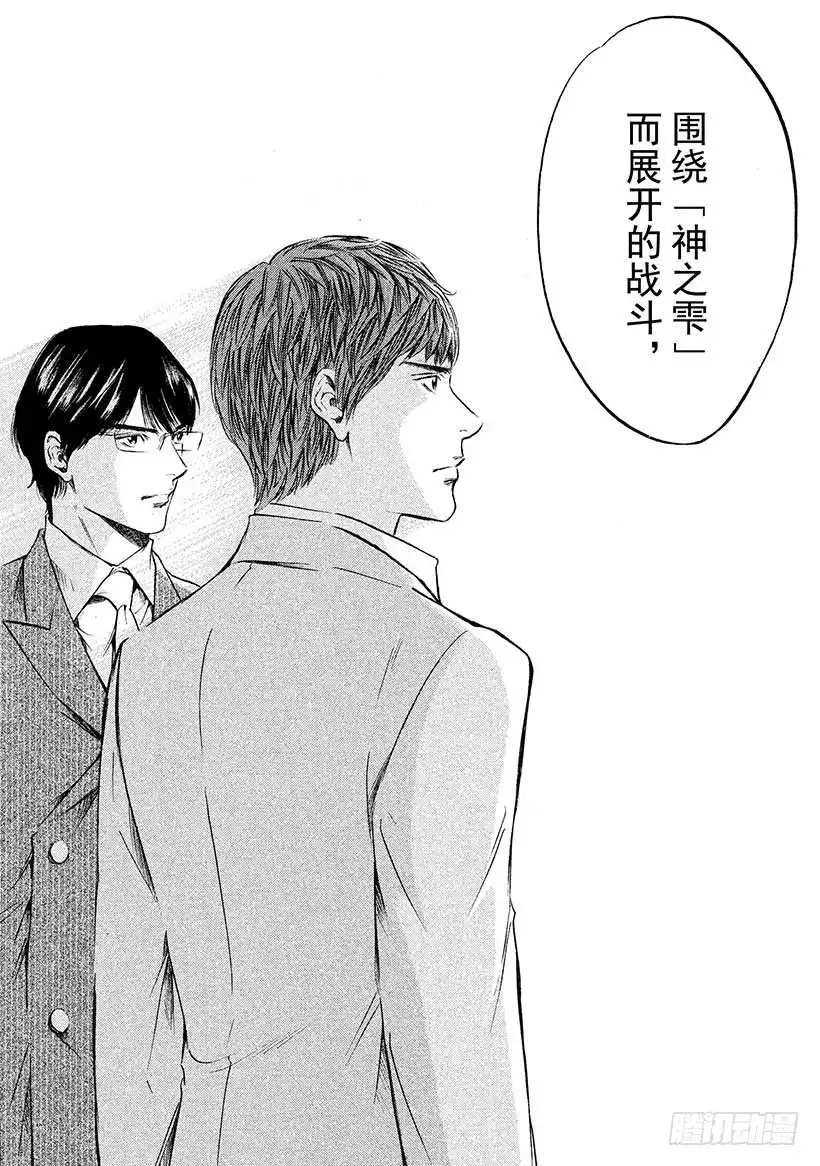 《神之雫（神之水滴）》#434 傲慢的男人 第19页