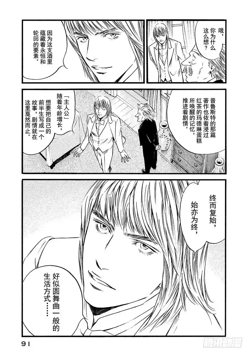 《神之雫（神之水滴）》#434 傲慢的男人 第6页