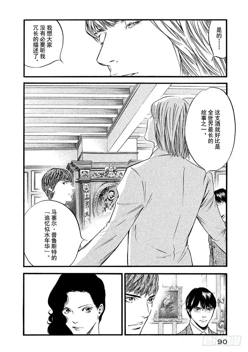 《神之雫（神之水滴）》#434 傲慢的男人 第5页