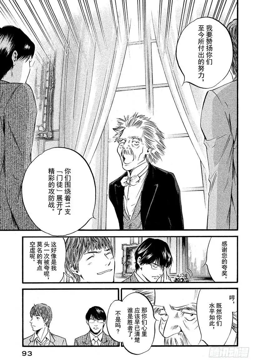 《神之雫（神之水滴）》#434 傲慢的男人 第8页