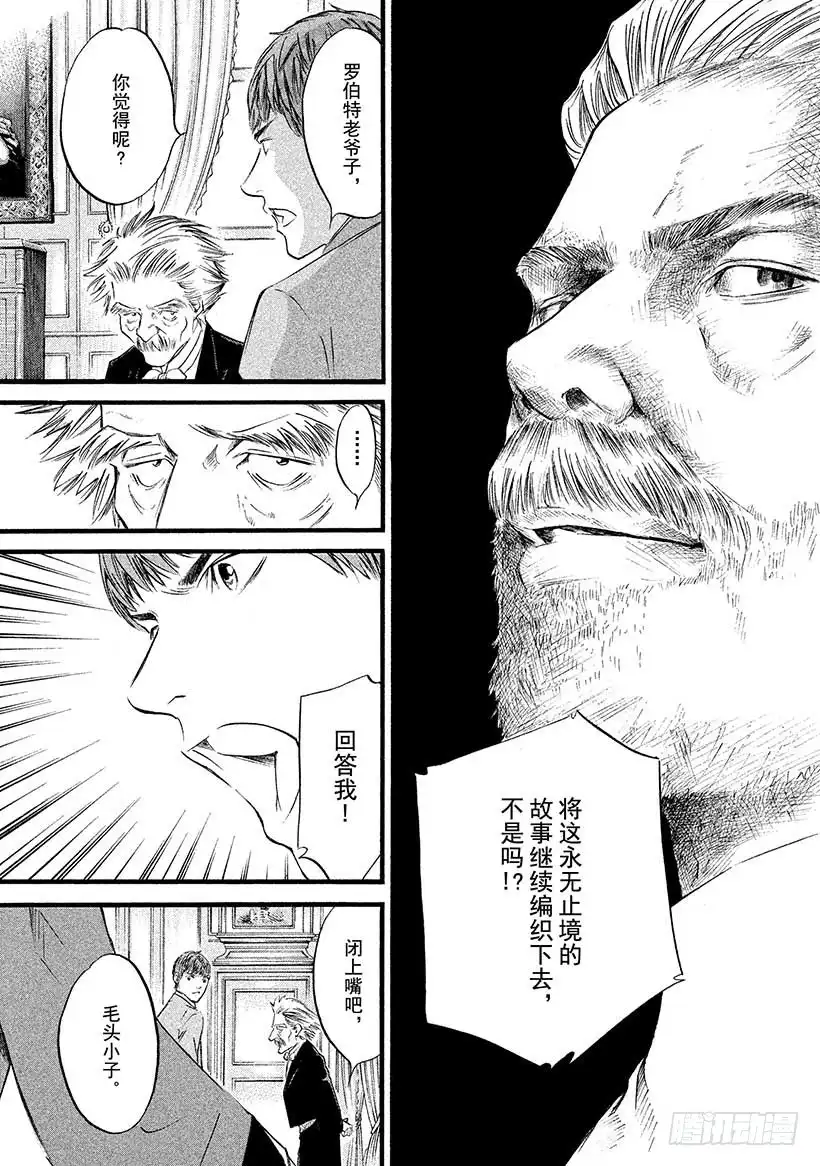 《神之雫（神之水滴）》#434 傲慢的男人 第14页