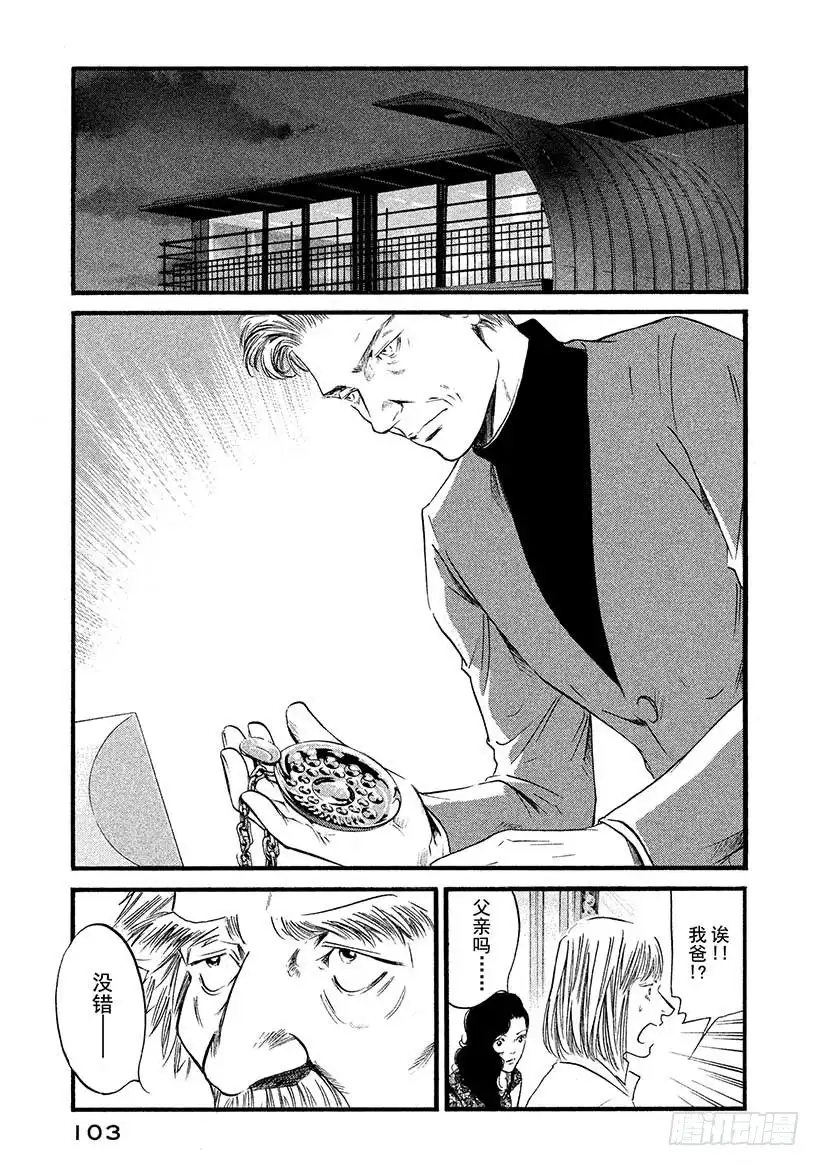 《神之雫（神之水滴）》#434 傲慢的男人 第18页