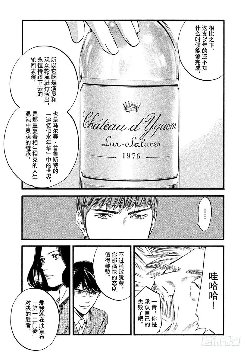 《神之雫（神之水滴）》#434 傲慢的男人 第10页