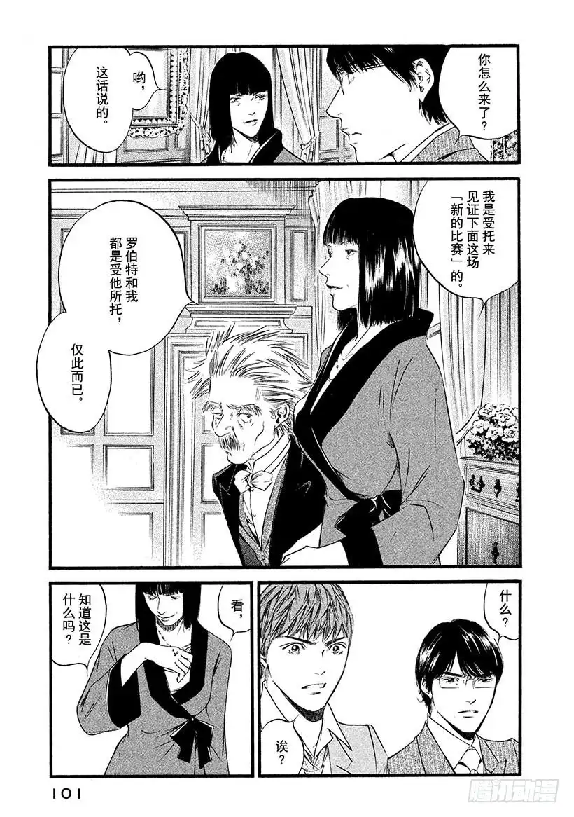 《神之雫（神之水滴）》#434 傲慢的男人 第16页