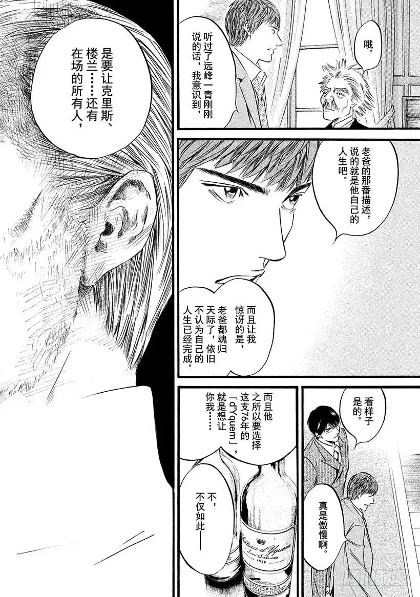 《神之雫（神之水滴）》#434 傲慢的男人 第13页