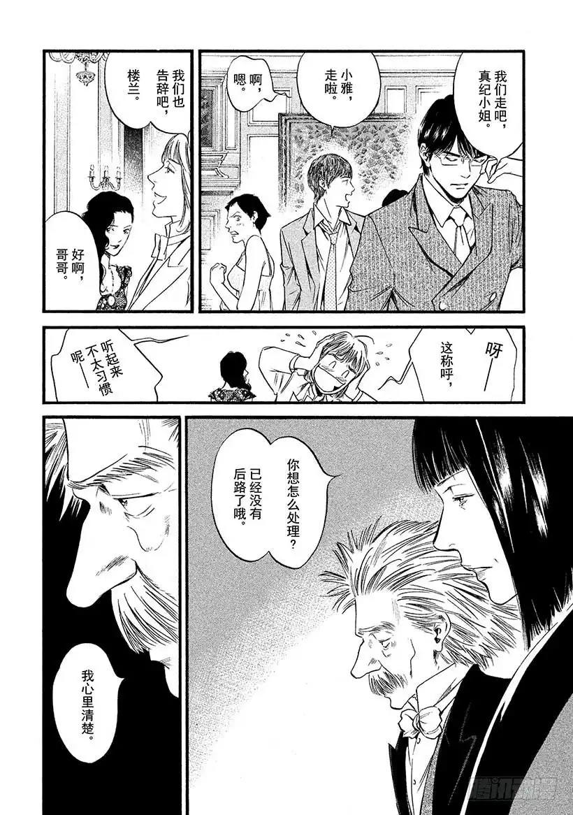 《神之雫（神之水滴）》#435 以心传心 第7页