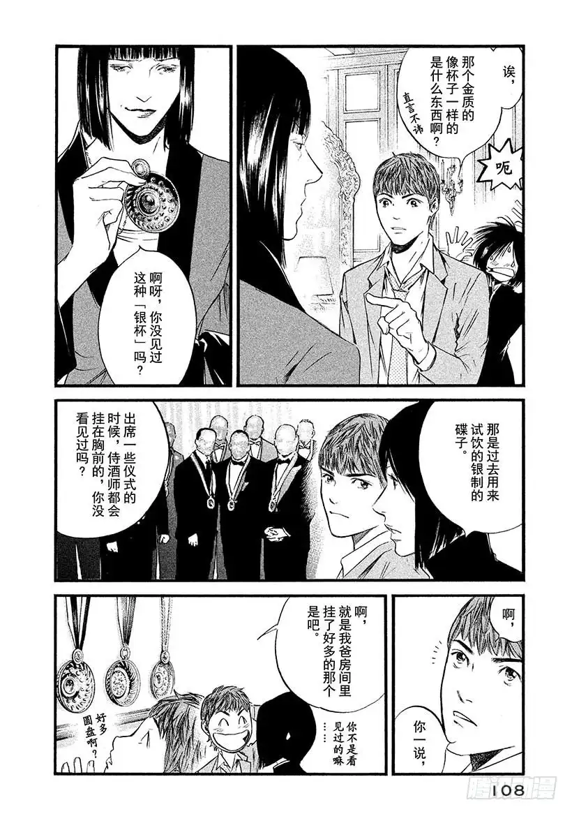 《神之雫（神之水滴）》#435 以心传心 第3页