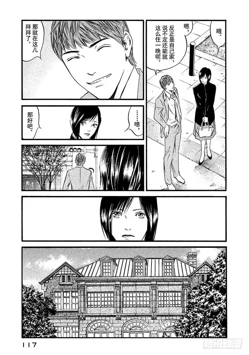 《神之雫（神之水滴）》#435 以心传心 第12页