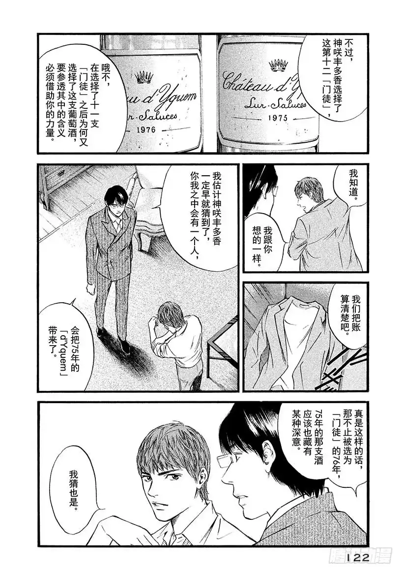 《神之雫（神之水滴）》#435 以心传心 第17页